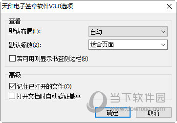 天印电子签章软件下载安装