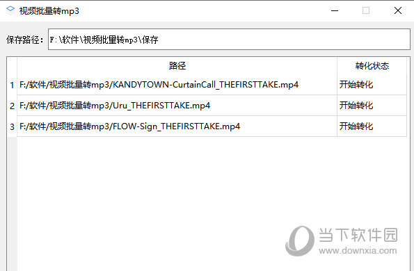 视频批量转mp3工具
