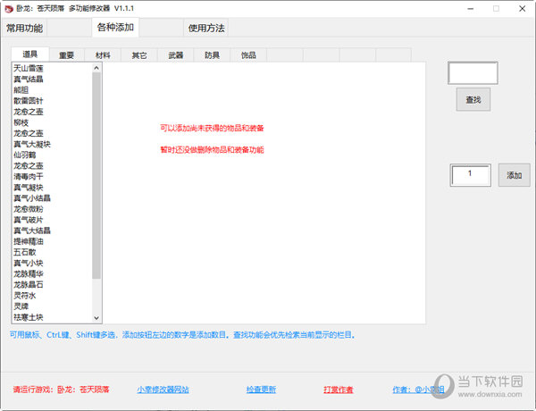 卧龙苍天陨落修改器小幸姐版