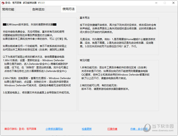 卧龙苍天陨落修改器小幸姐版