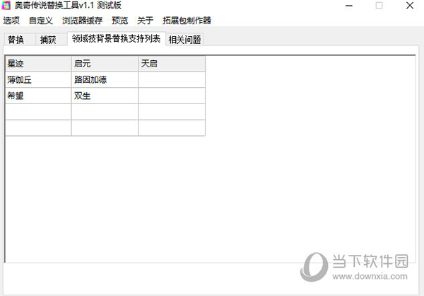奥奇传说替换工具