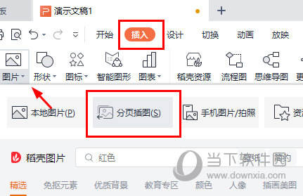 wpsppt如何批量添加图片 一个操作即可 - 当下软件园