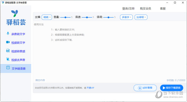 驿稻芸配音