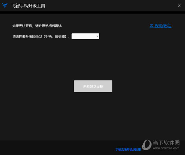 飞智空间站2下载