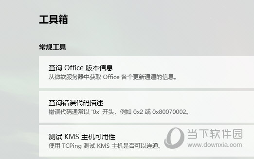 Office Tool Plus10
