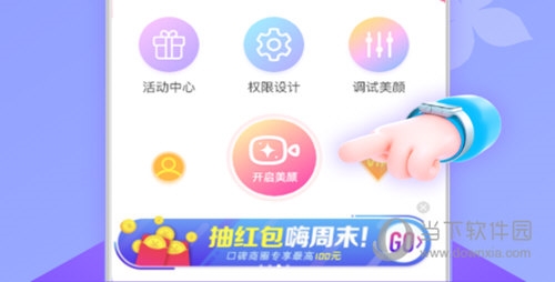 运行APP后点击开启美颜