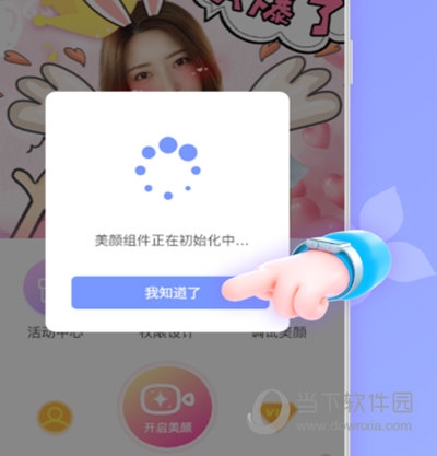 点击开启美颜