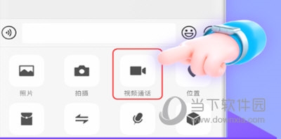 选择一位好友视频通话