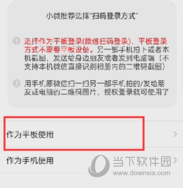 选择登录方法