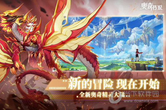 奥奇传说