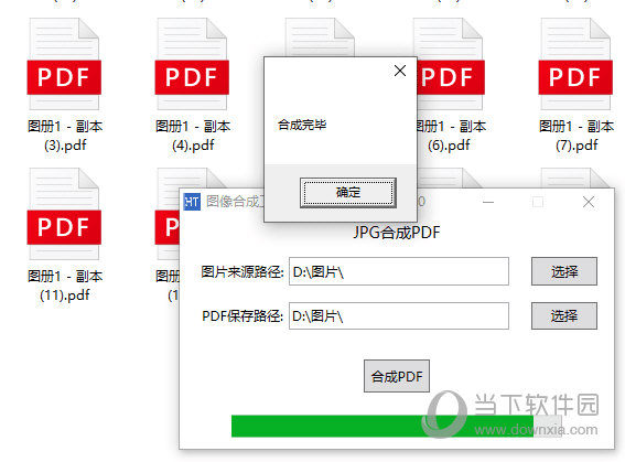 JPG图像合成PDF工具