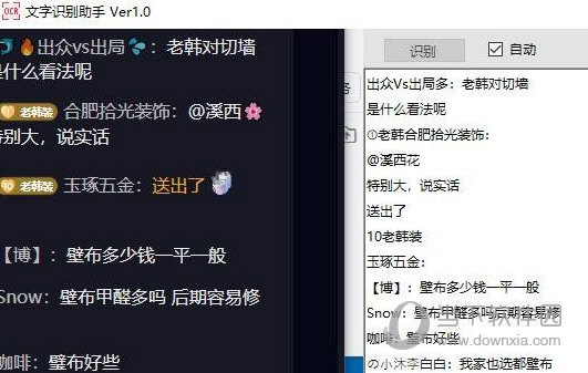 文字识别助手