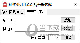 抽奖机