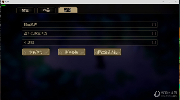 大侠立志传内置修改器