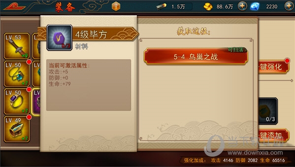 装备进阶