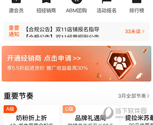 ABM怎么成为经销商