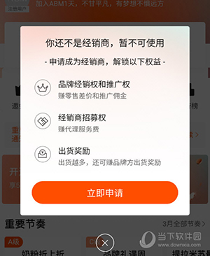ABM怎么成为经销商