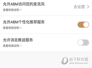 ABM怎么关闭消息推送