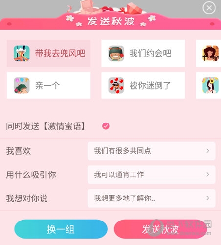 暗送秋波