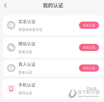 我的认证