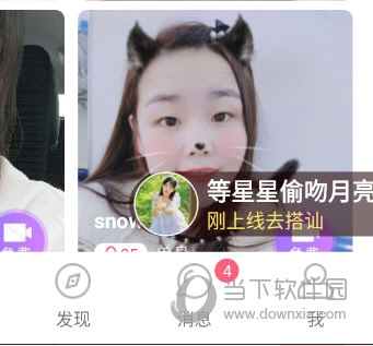 缘来客APP搭讪