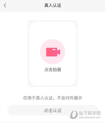 真人认证2