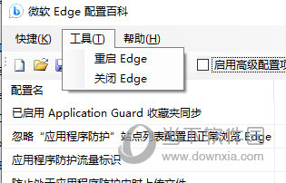 微软Edge配置百科工具