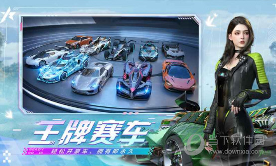 王牌竞速