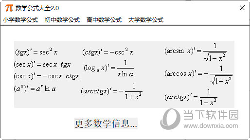 数学公式大全