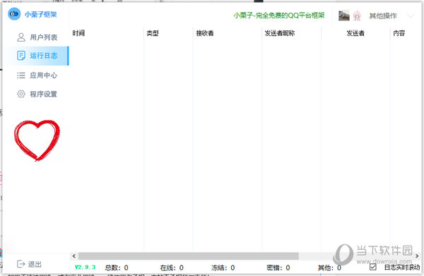 小栗子机器人框架授权版