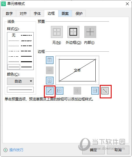 wps表格斜线一分为二怎么弄 一个操作即可 - 当下软件园