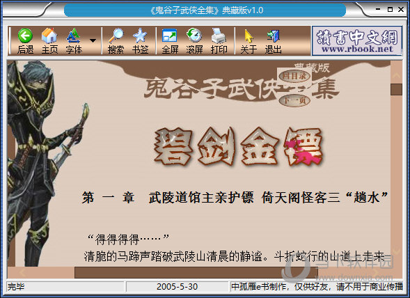 鬼谷子武侠全集典藏版