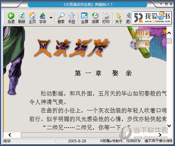 令狐庸武侠全集典藏版