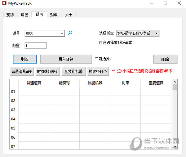 究极绿宝石5内存修改器