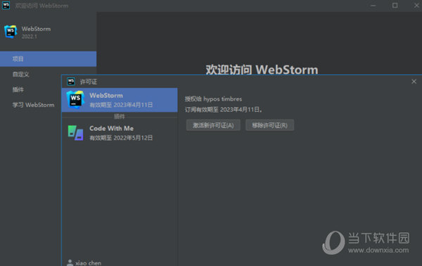 Webstorm2023官方最新下载