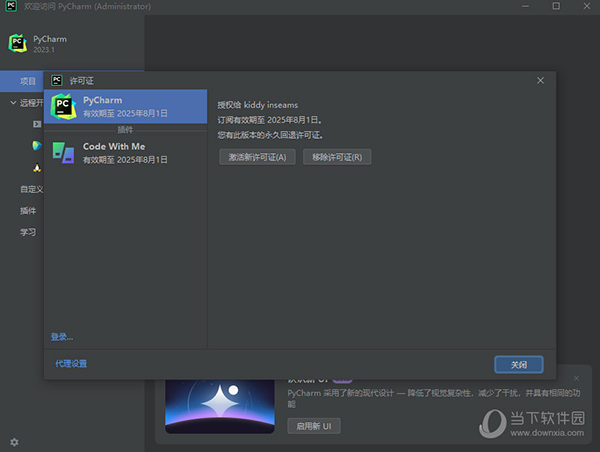 PyCharm Pro2023破解版2
