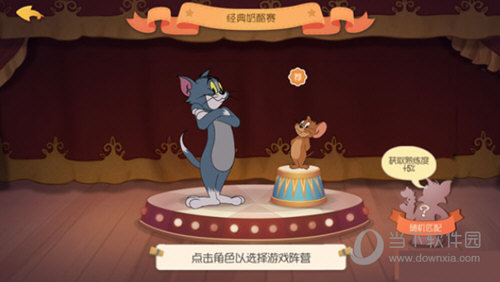 猫和老鼠手游网易版下载安装