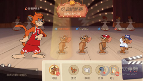 猫和老鼠手游网易版下载安装