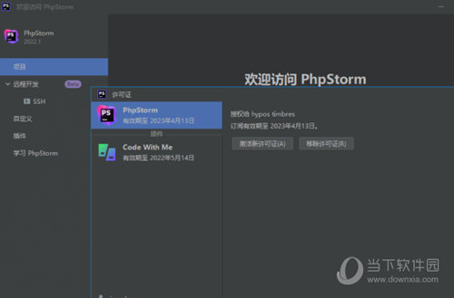 PhpStorm2023破解版下载