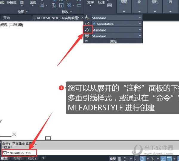 AutoCAD2021怎么创建多重引线样式