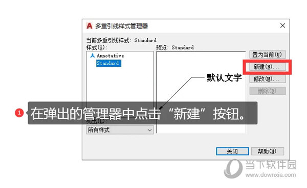 AutoCAD2021怎么创建多重引线样式