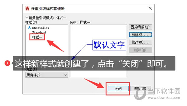 AutoCAD2021怎么创建多重引线样式