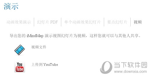 iMindMap保存视频格式教程2
