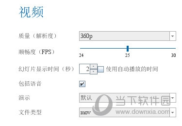 iMindMap保存视频格式教程3