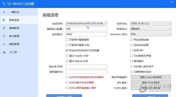 sd webui启动器