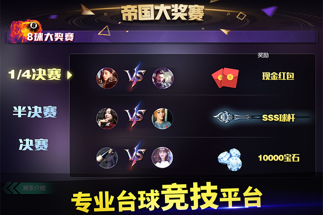 台球帝国正版