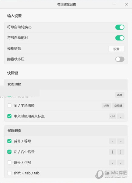 微信输入法电脑版下载安装最新版