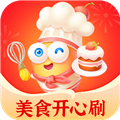 美食开心刷 V1.3.0 安卓版