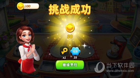 由于小镇大厨新版本更新增加了不少内容,所以游戏玩家在完成关卡挑战