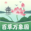 百草万象园 V1.0.0 安卓版